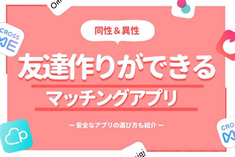 東京 友達作り アプリ|友達作りができる人気アプリ10選！同性・異性友達＆。